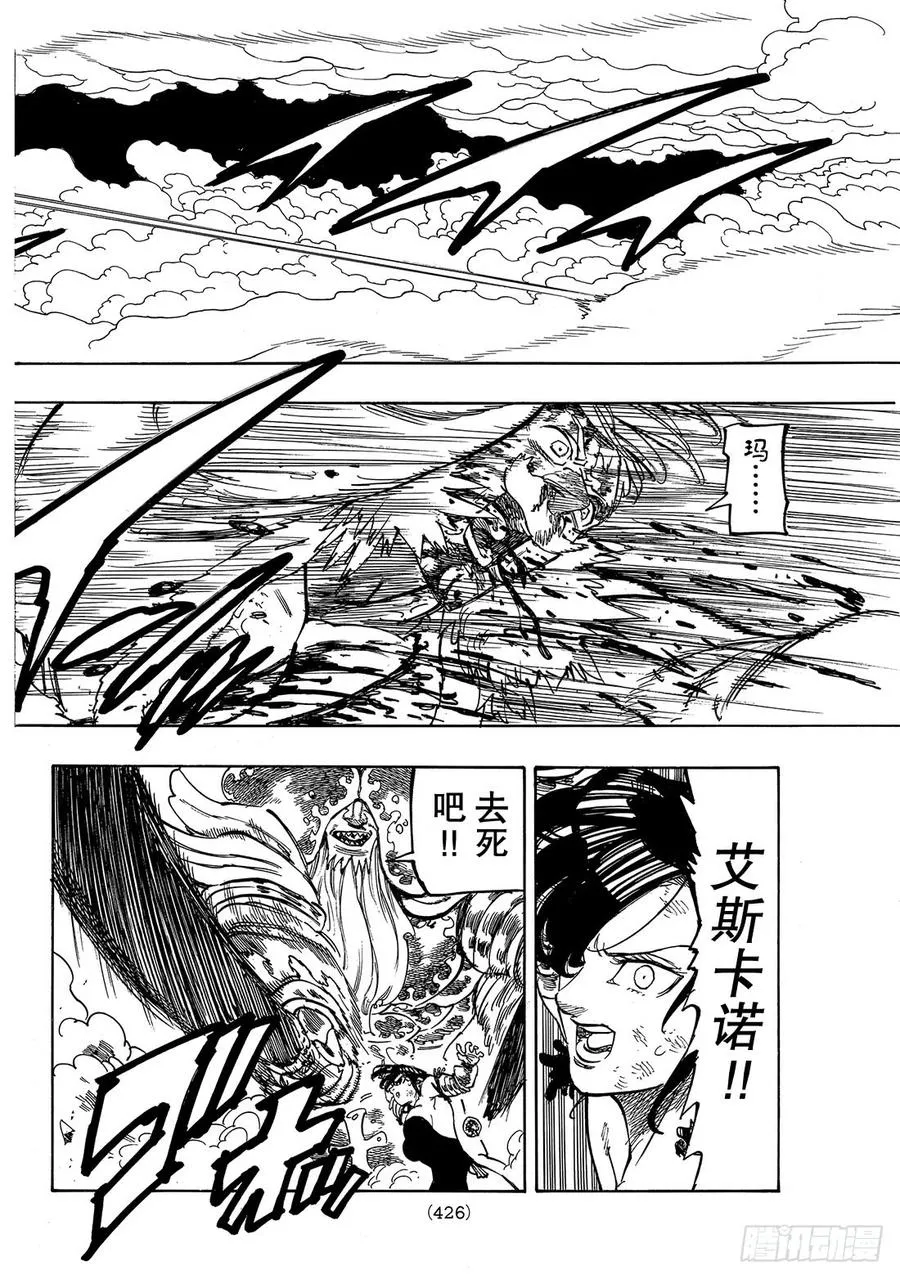 第296话 作为朋友，作为兄长 第17页