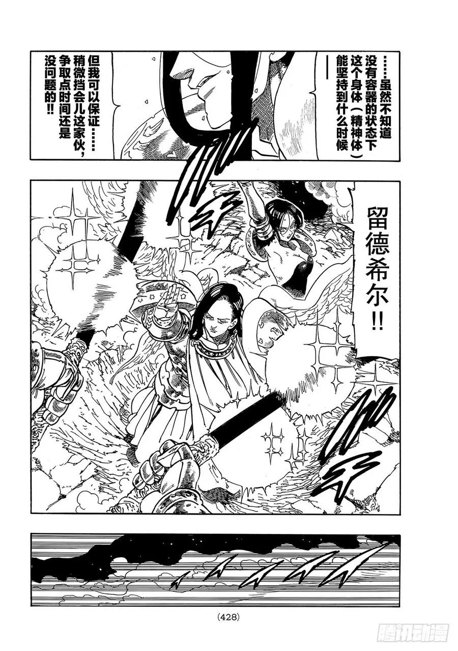 第296话 作为朋友，作为兄长 第19页