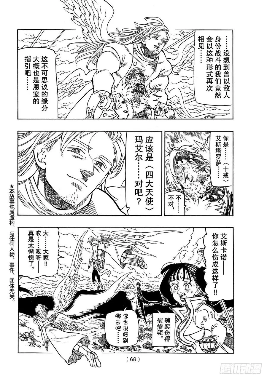 第297话 太阳的救赎 第2页