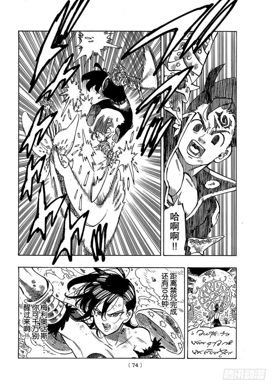第297话 太阳的救赎 第9页