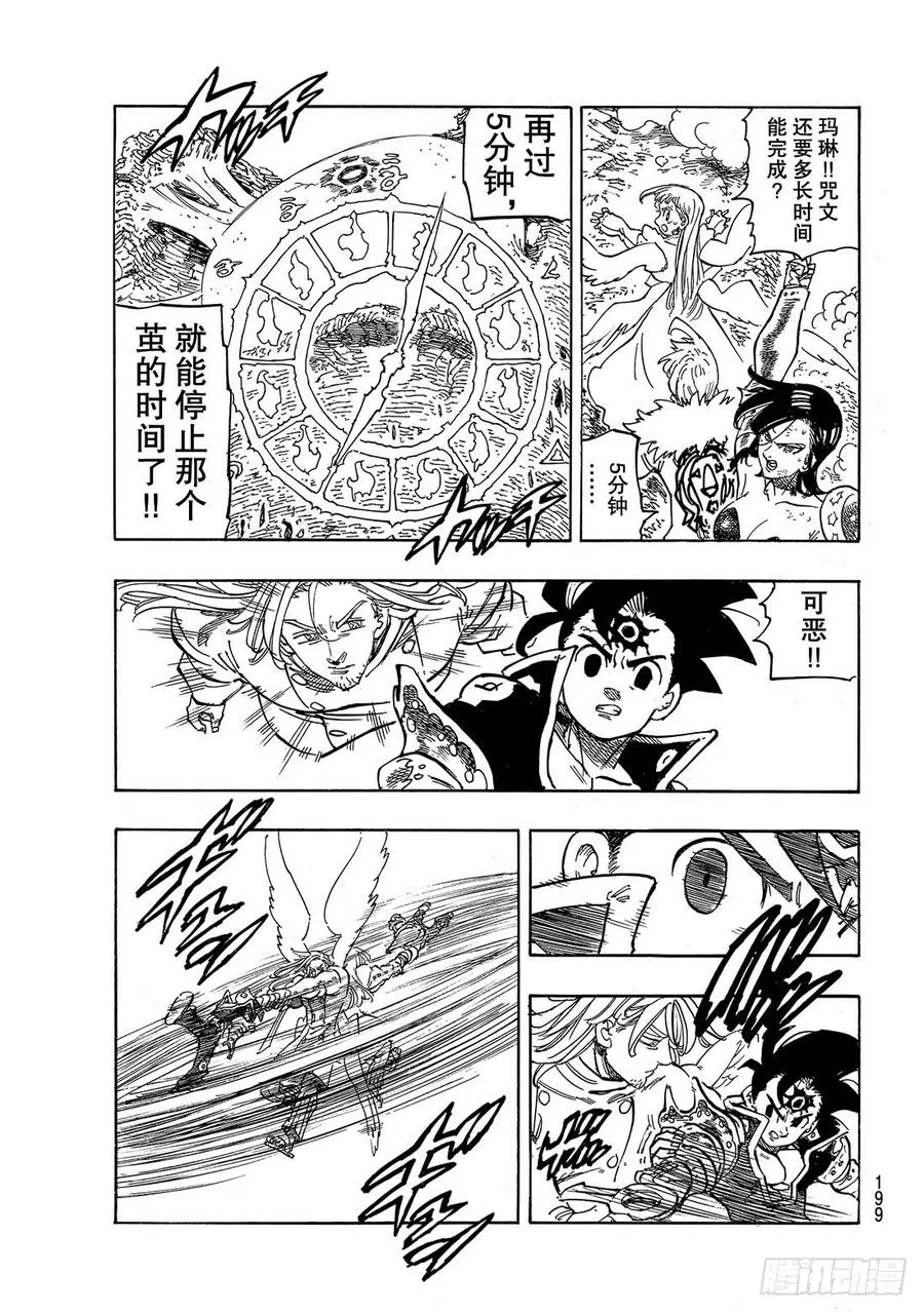 第298话 玛艾尔VS杰鲁德利斯 第10页