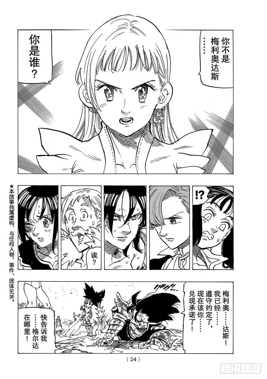 第300话 魔神王梅利奥达斯 第7页