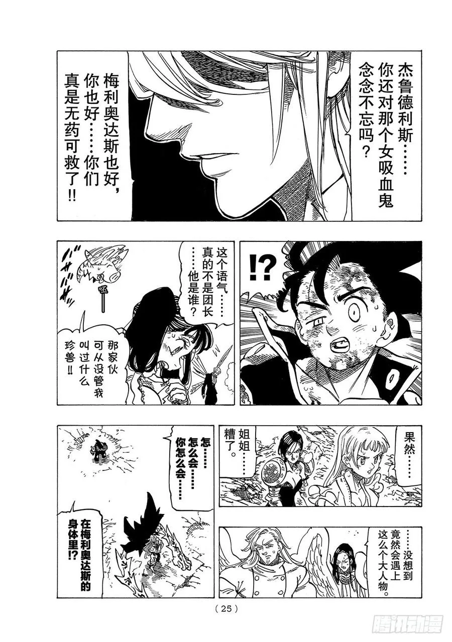第300话 魔神王梅利奥达斯 第8页