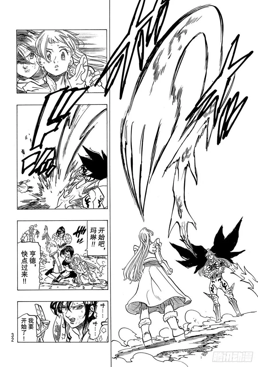 第300话 魔神王梅利奥达斯 第15页