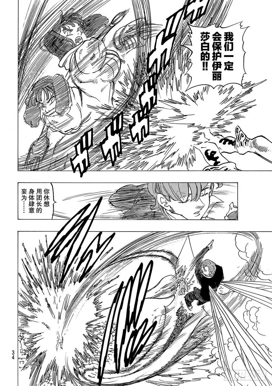 第300话 魔神王梅利奥达斯 第17页