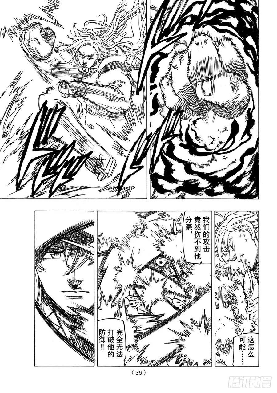 第300话 魔神王梅利奥达斯 第18页