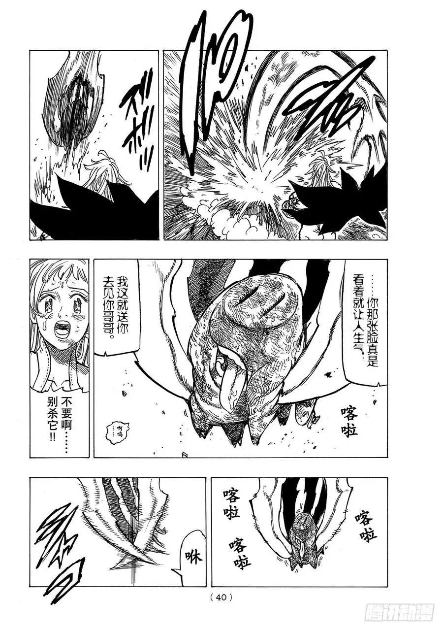 第300话 魔神王梅利奥达斯 第23页