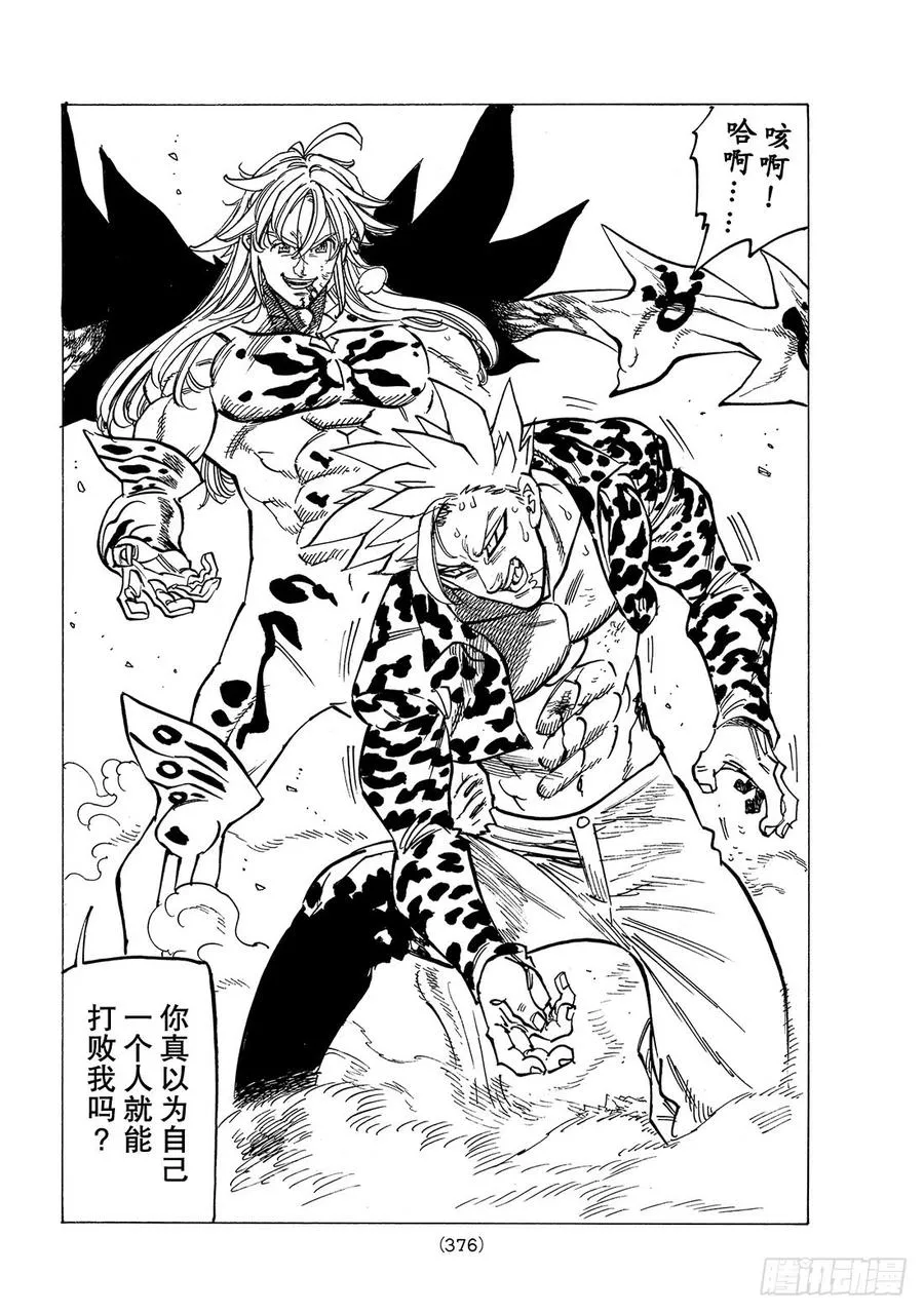 第301话 大家的心意 第17页