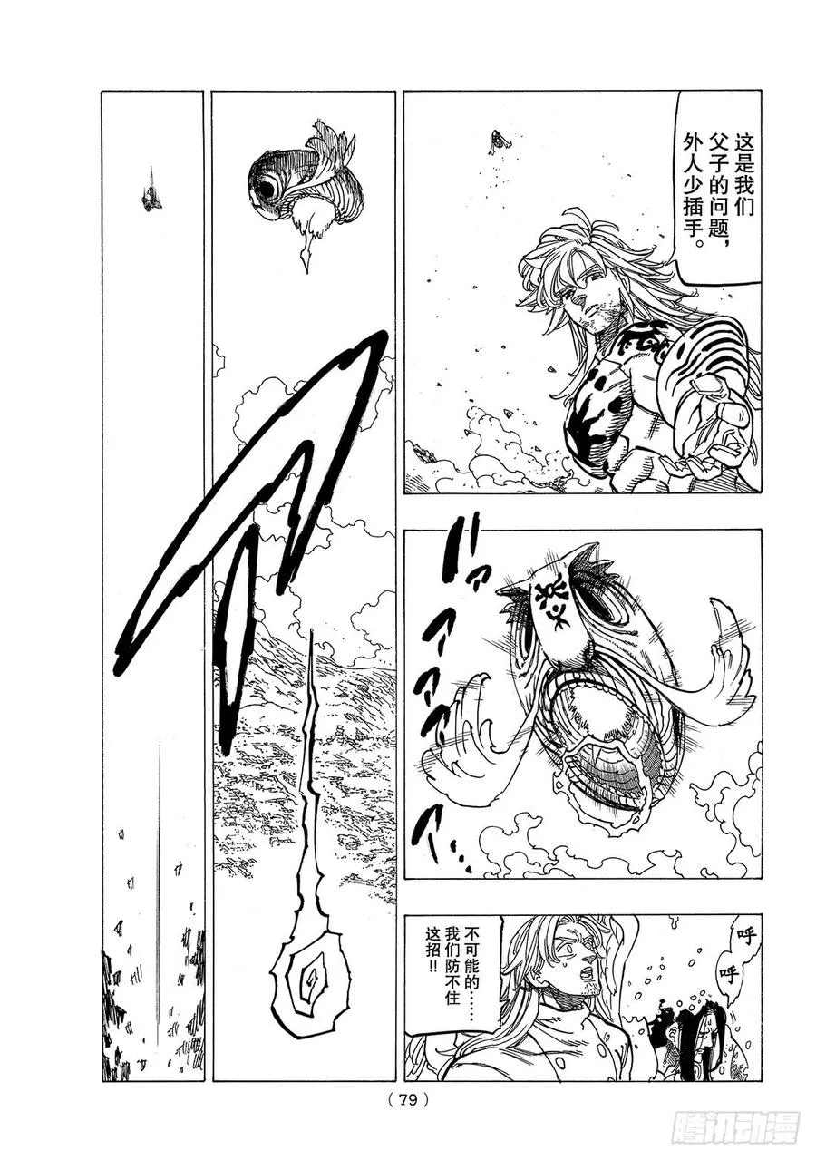 第303话 大家都是你的力量 第14页