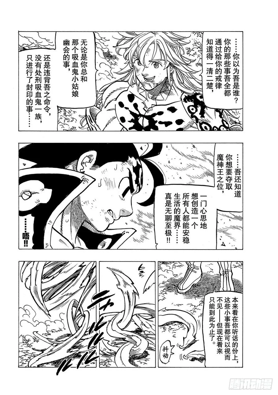 第304话 处刑人的愿望 第5页