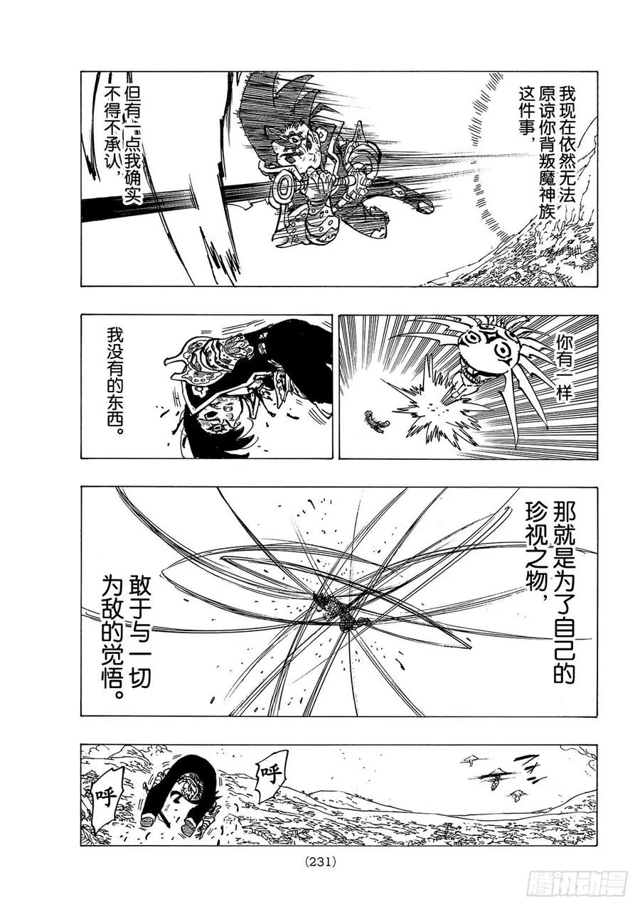 第304话 处刑人的愿望 第16页
