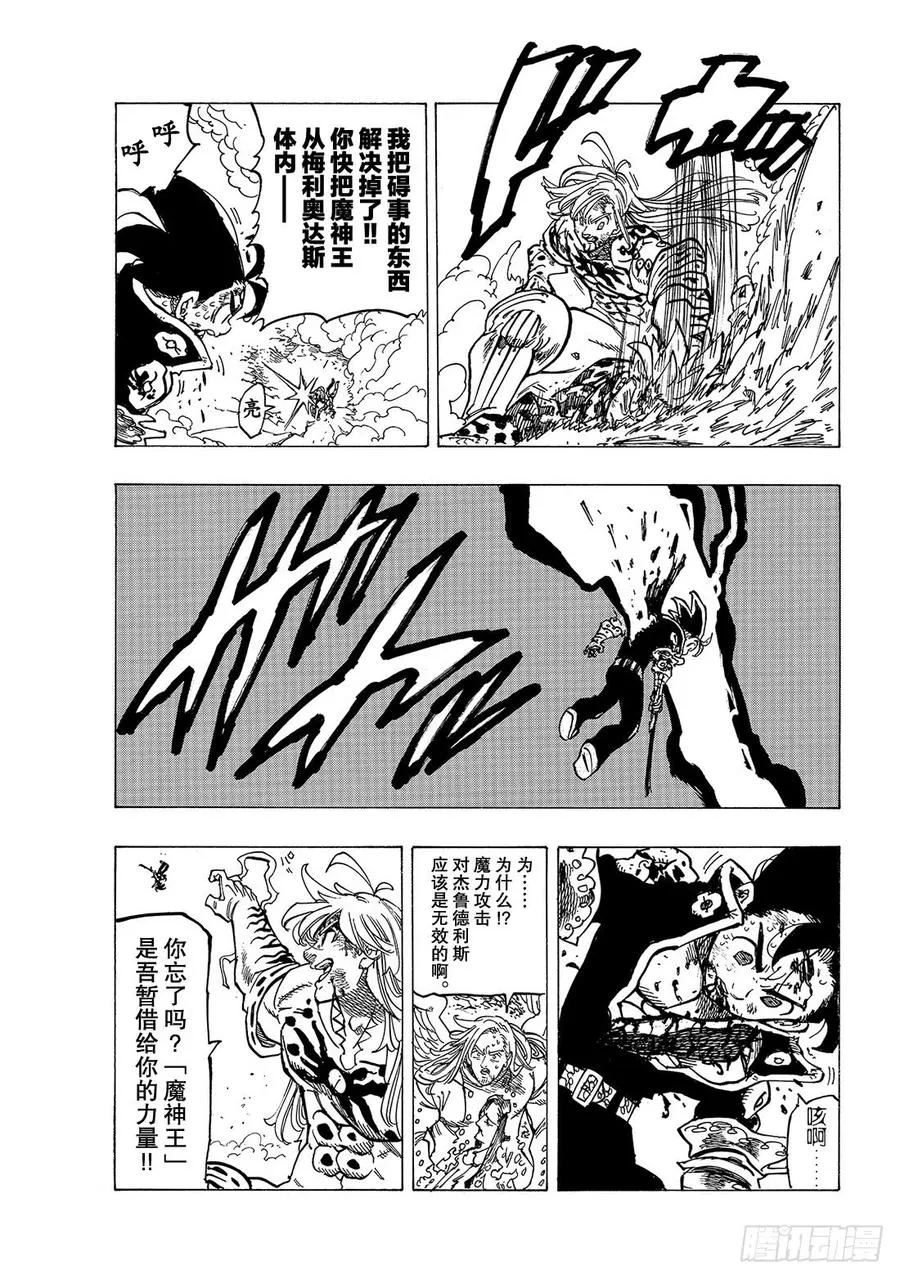 第304话 处刑人的愿望 第18页