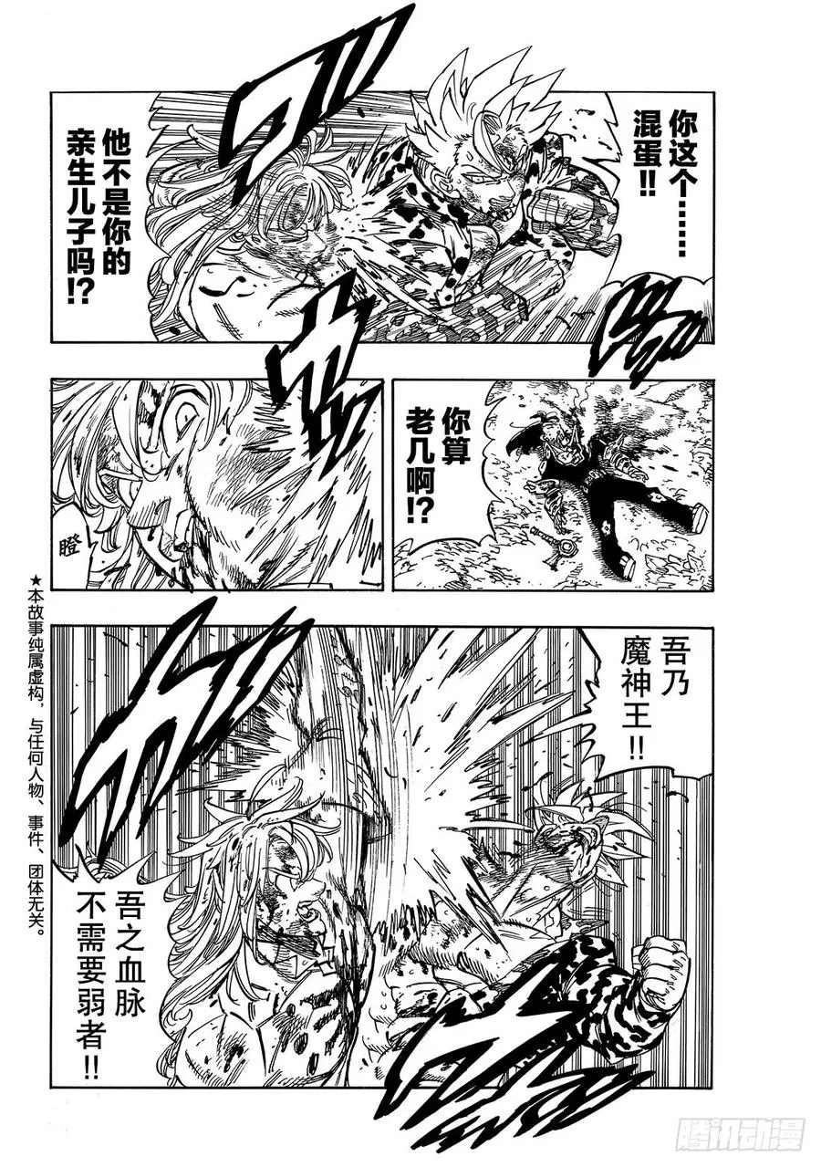 第305话 临终 第3页