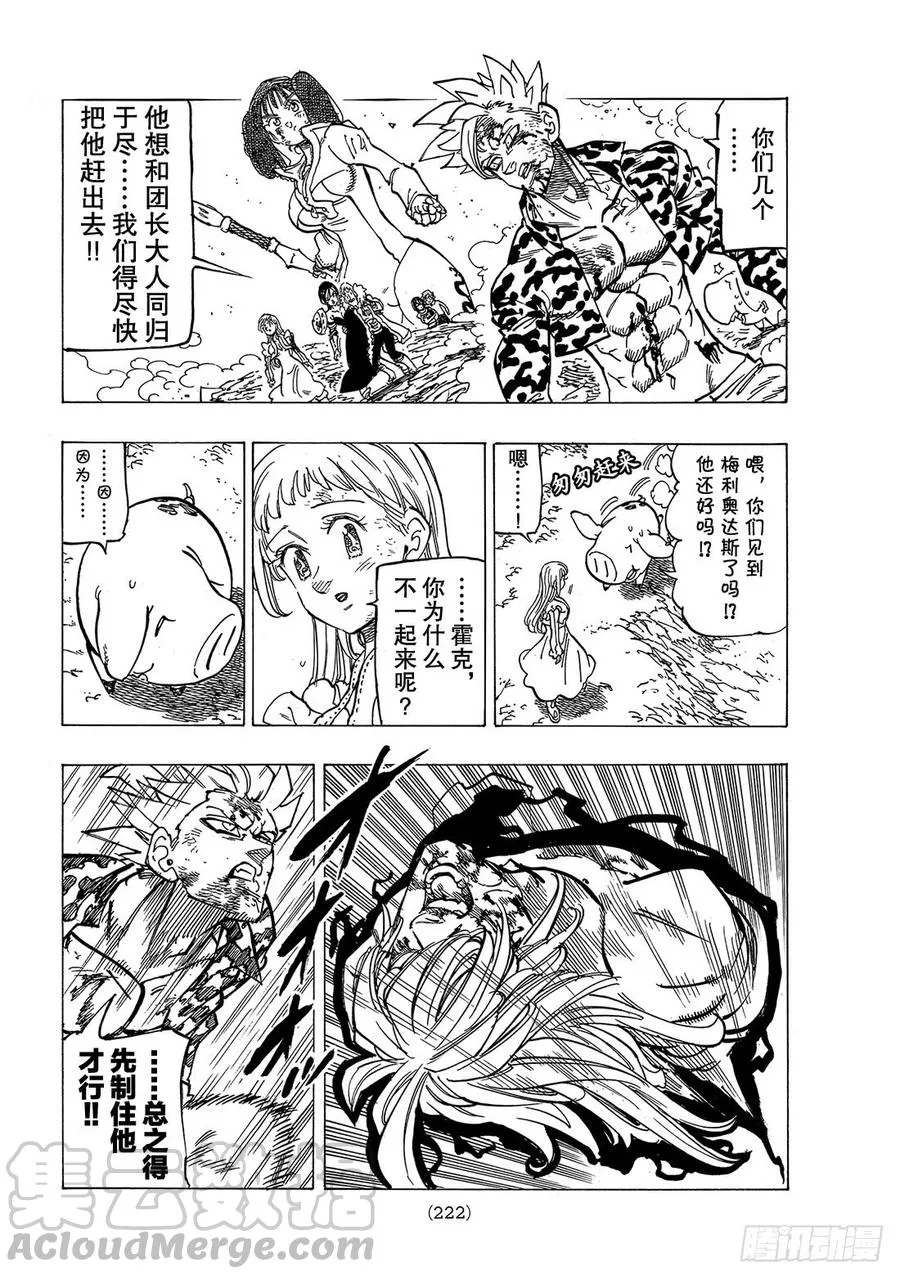 第305话 临终 第11页