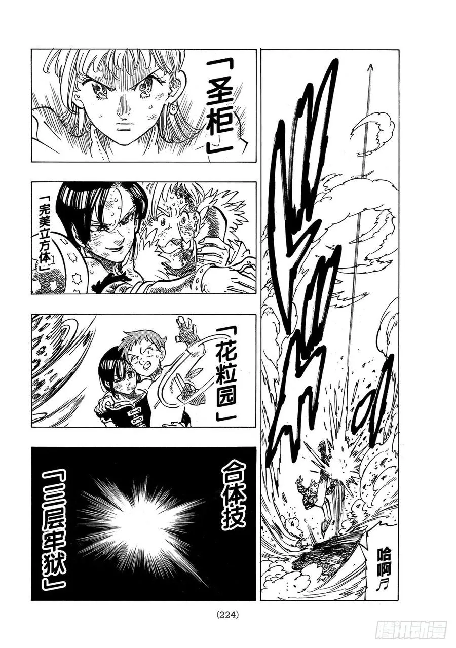 第305话 临终 第13页