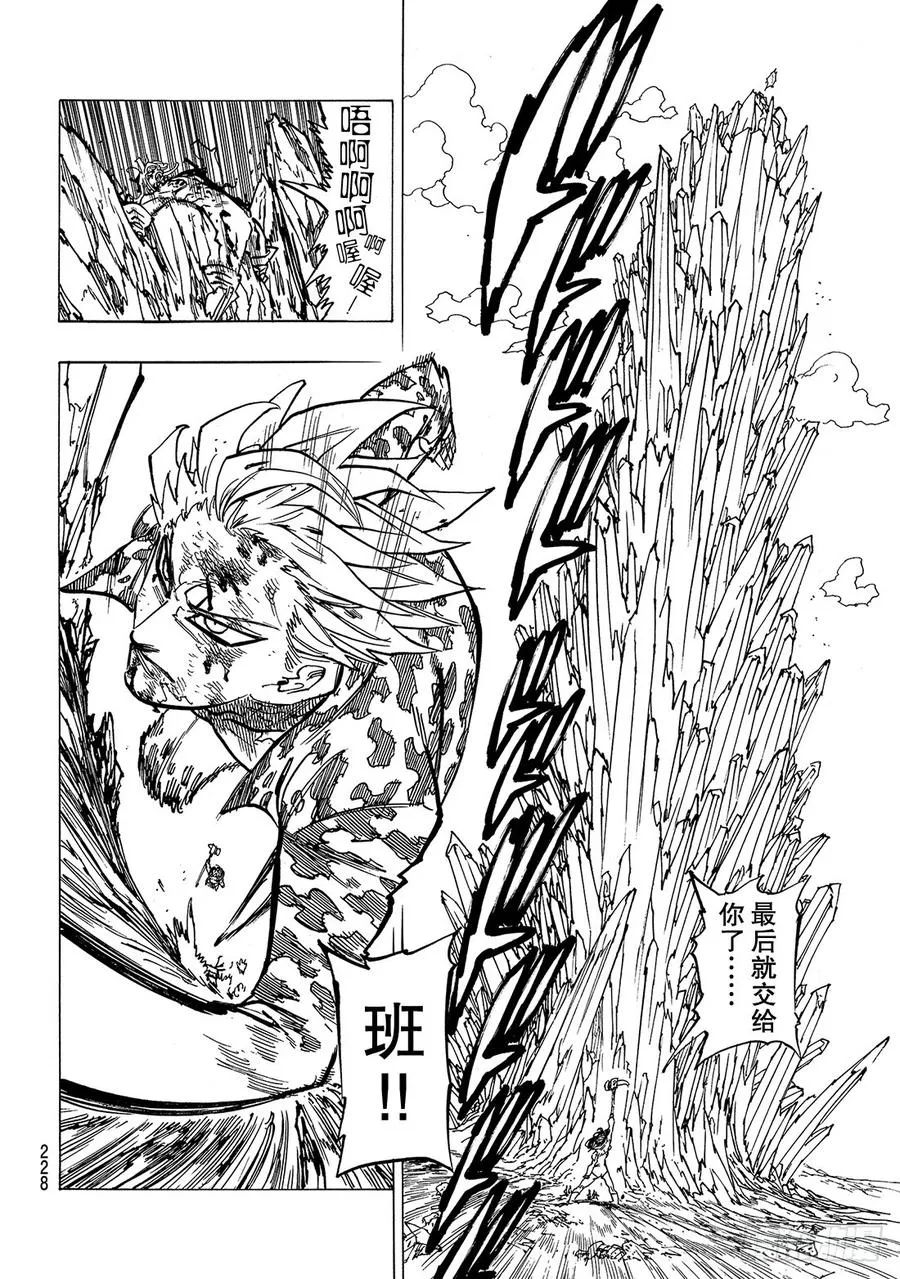 第305话 临终 第17页