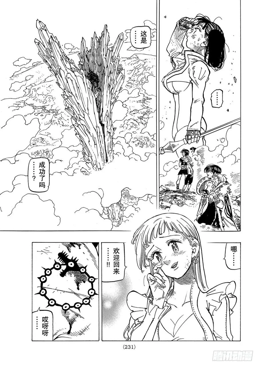 第305话 临终 第20页