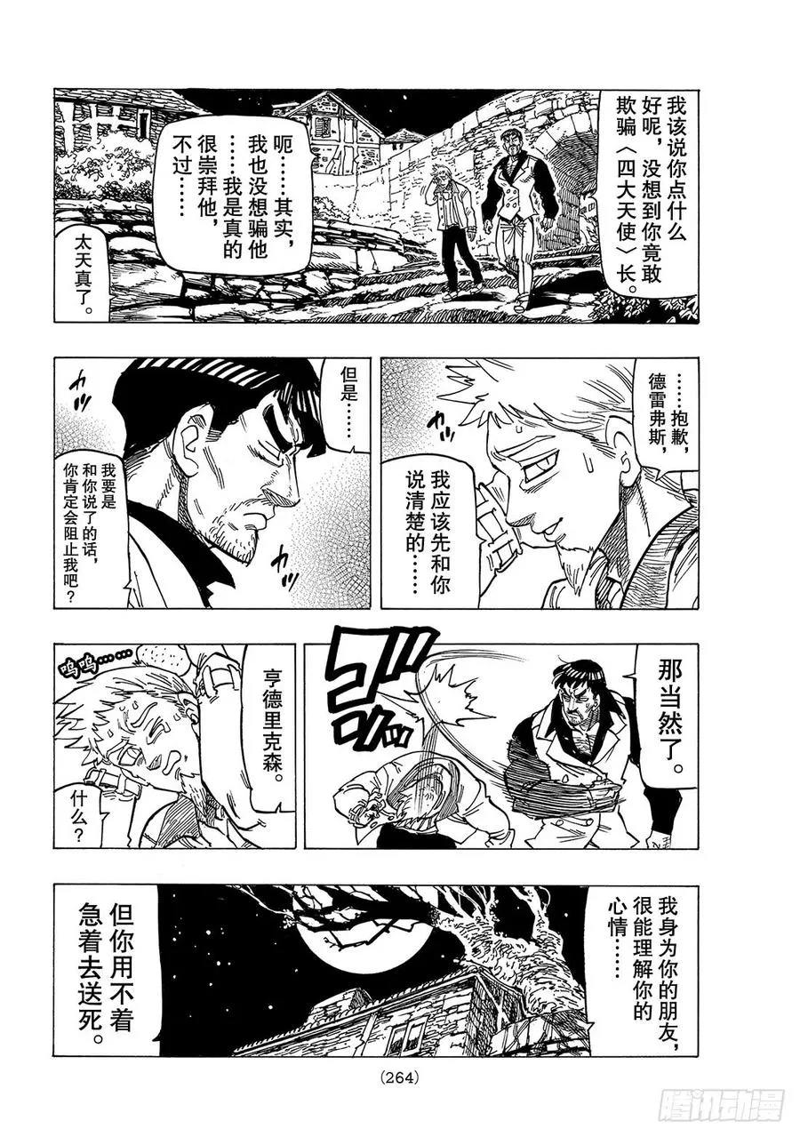 第307话 尾声1 第7页
