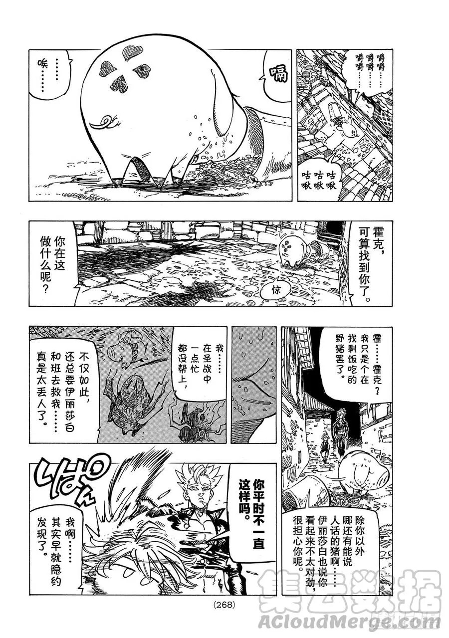第307话 尾声1 第11页