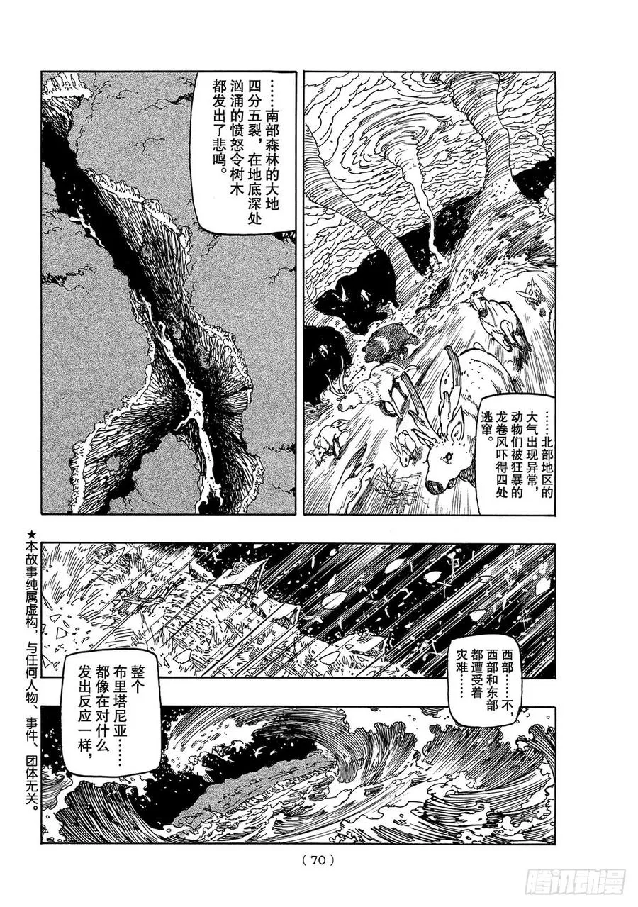 第308话 尾声2 第3页