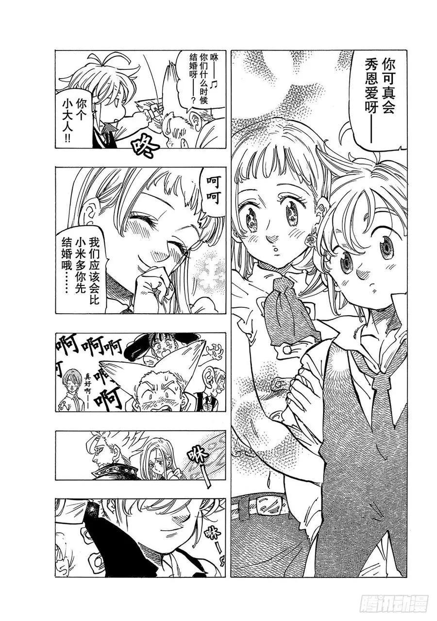 第308话 尾声2 第12页
