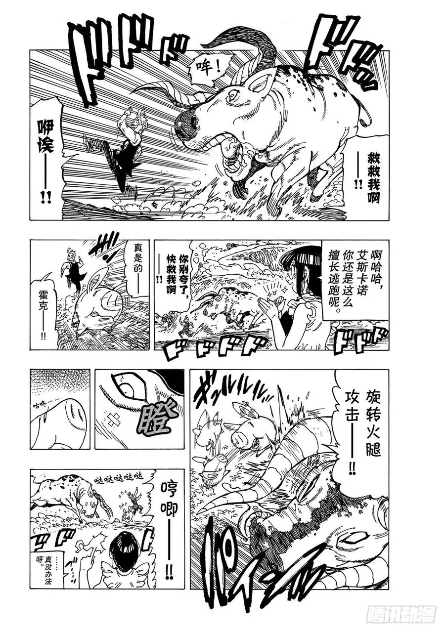 第308话 尾声2 第15页