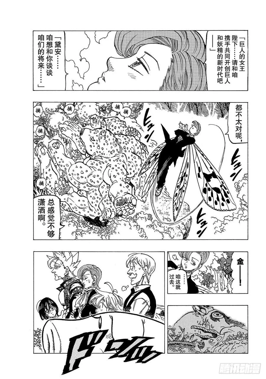第308话 尾声2 第16页