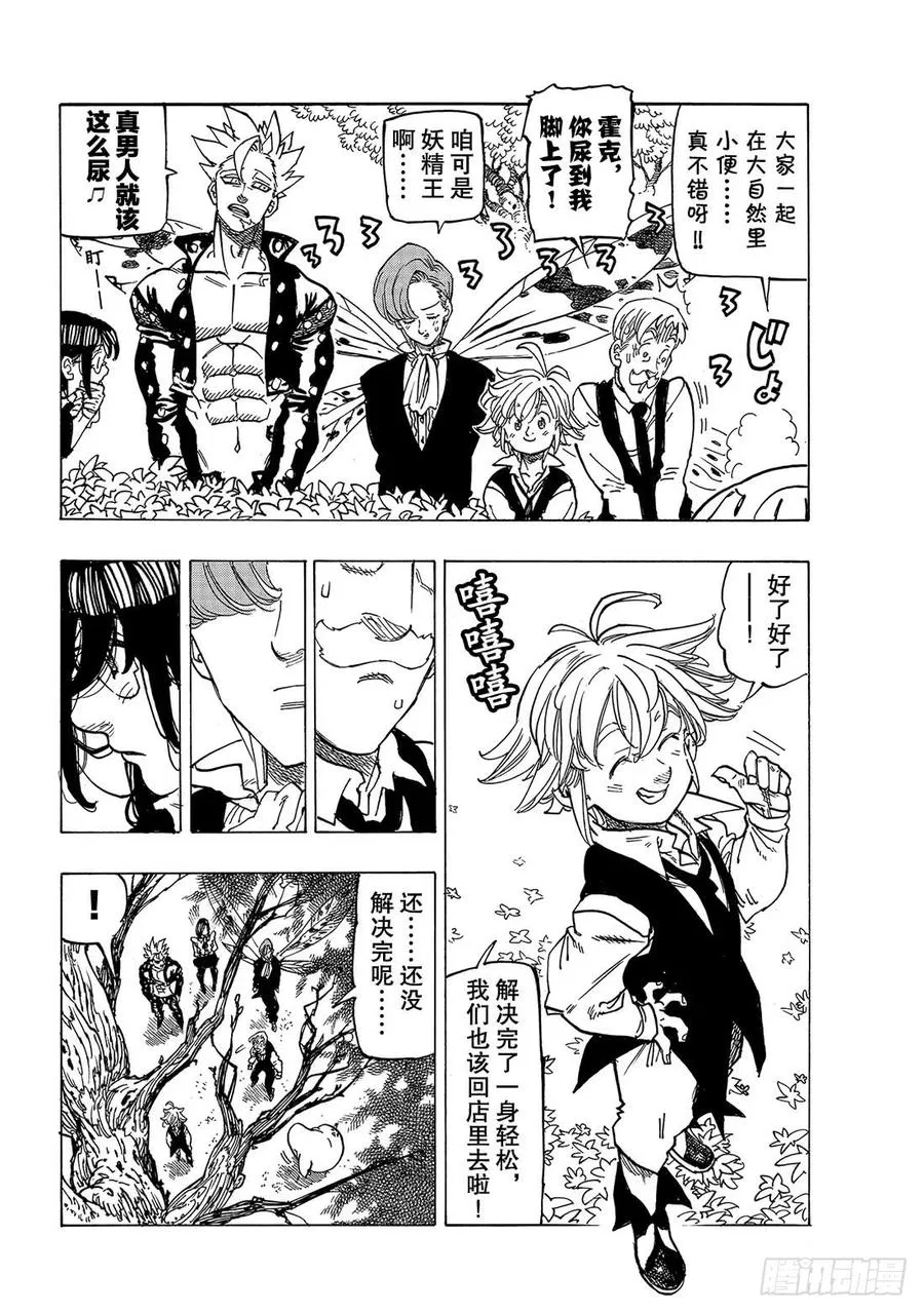 第308话 尾声2 第17页