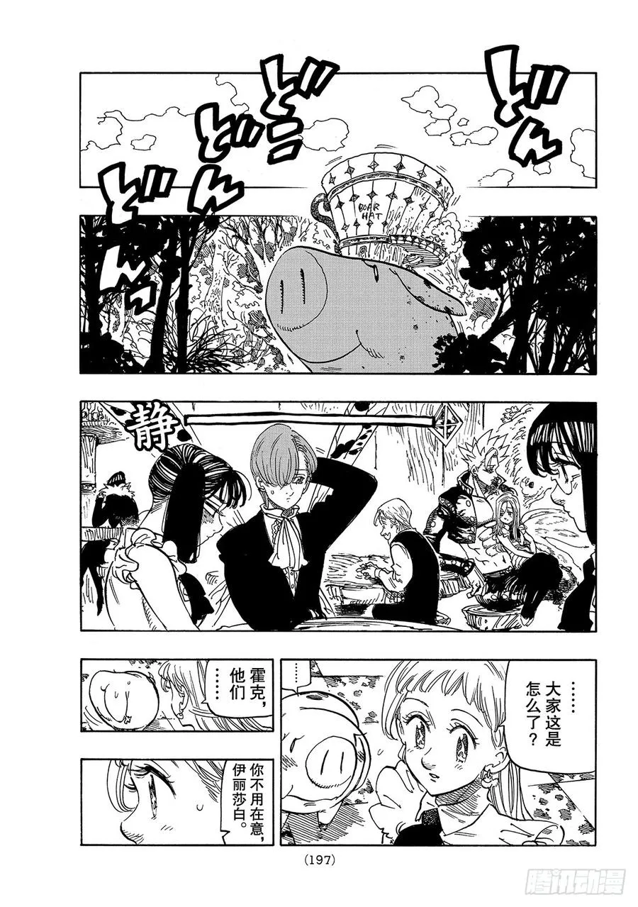 第309话 尾声3 第4页