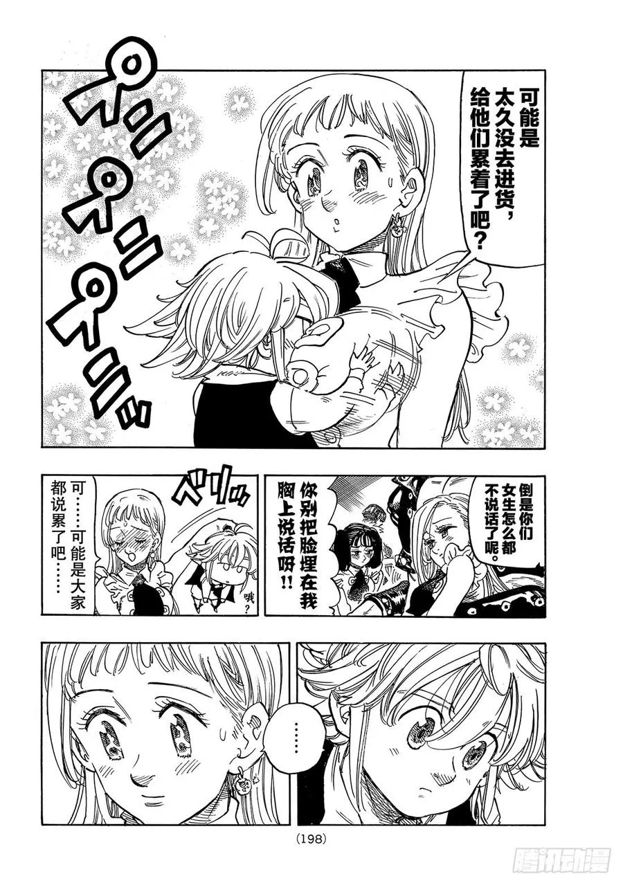 第309话 尾声3 第5页