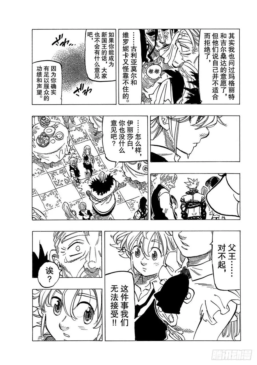 第309话 尾声3 第18页