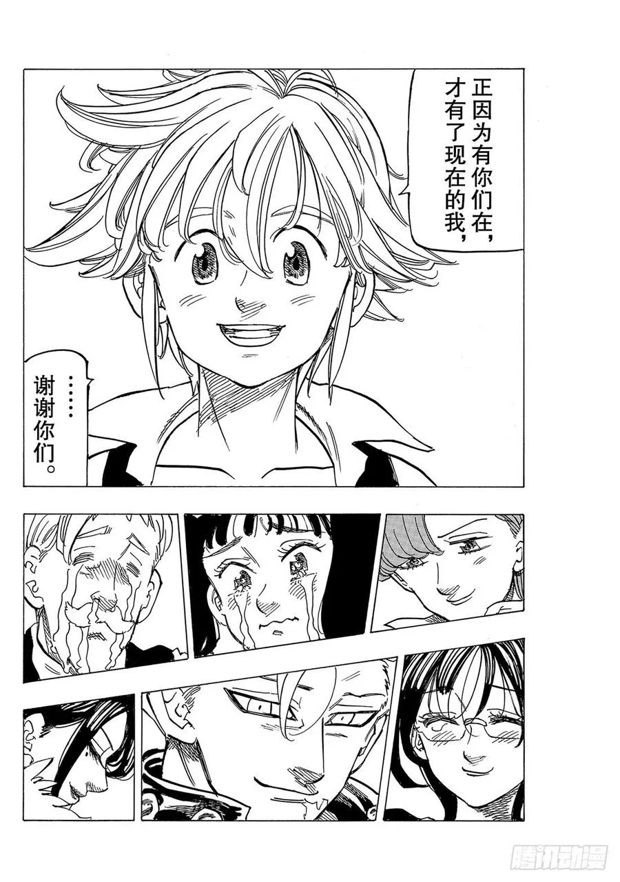 第310话 再见_七大罪_ 第13页