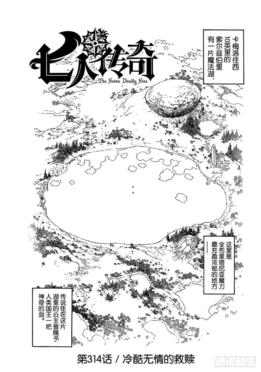 第314话 冷酷无情的救赎 第2页