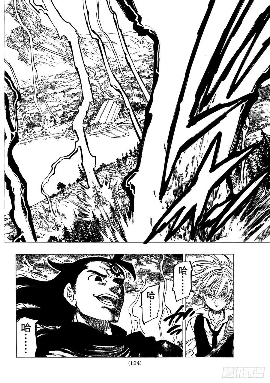 第314话 冷酷无情的救赎 第5页