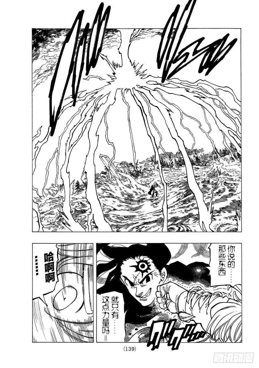 第314话 冷酷无情的救赎 第20页