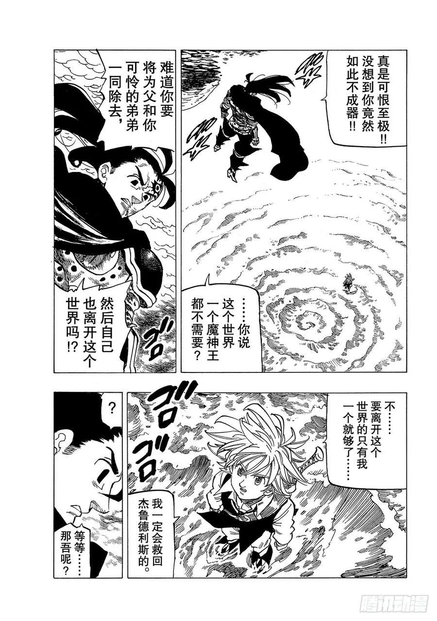 第315话 最终战争 第4页