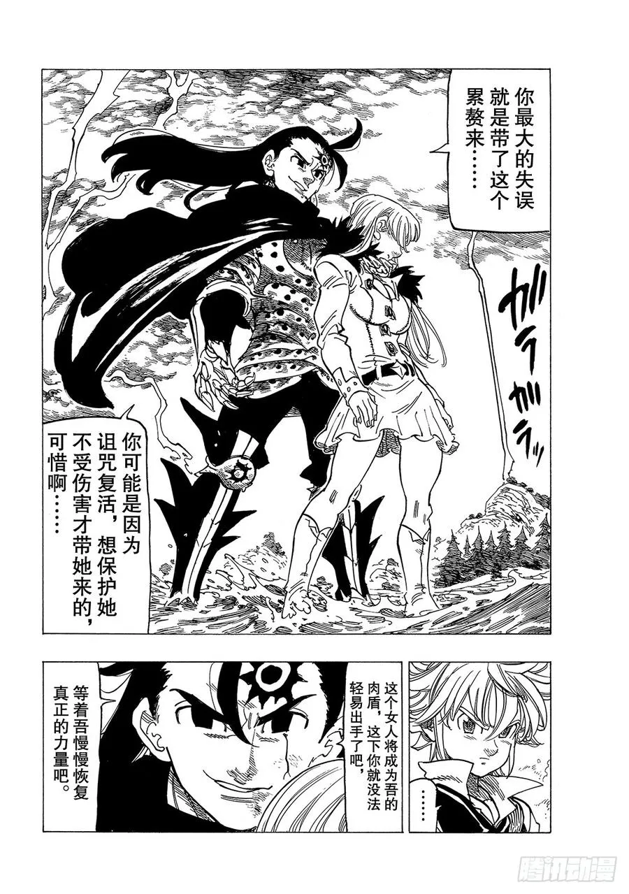 第315话 最终战争 第7页