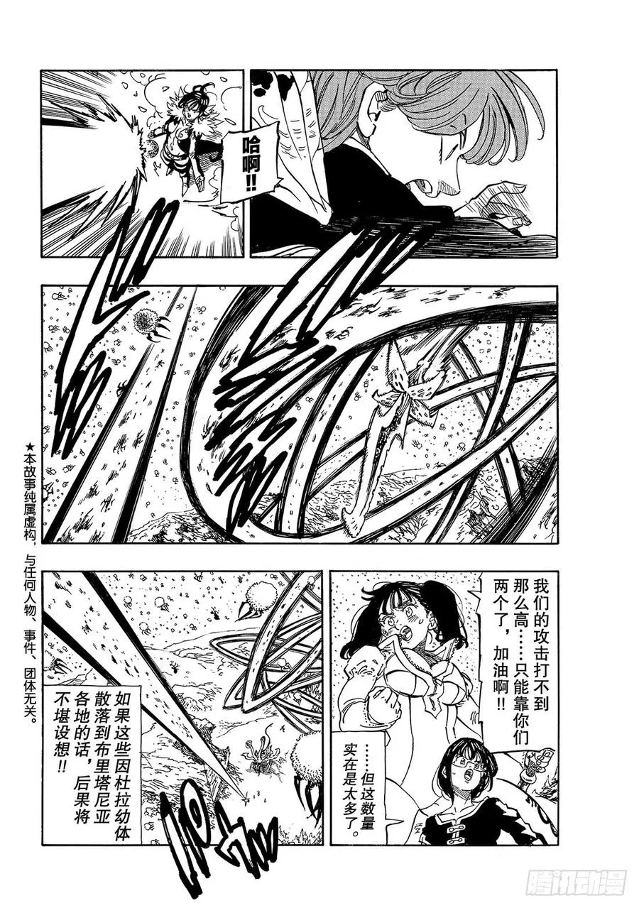 第316话 受主之恩的因杜拉 第3页