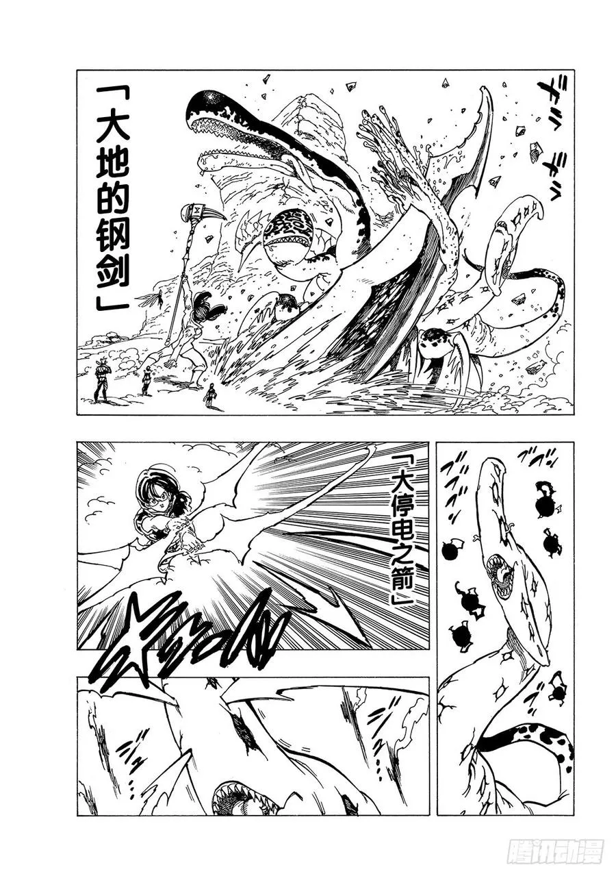 第316话 受主之恩的因杜拉 第12页