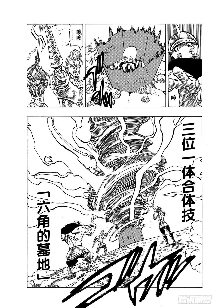 第316话 受主之恩的因杜拉 第16页
