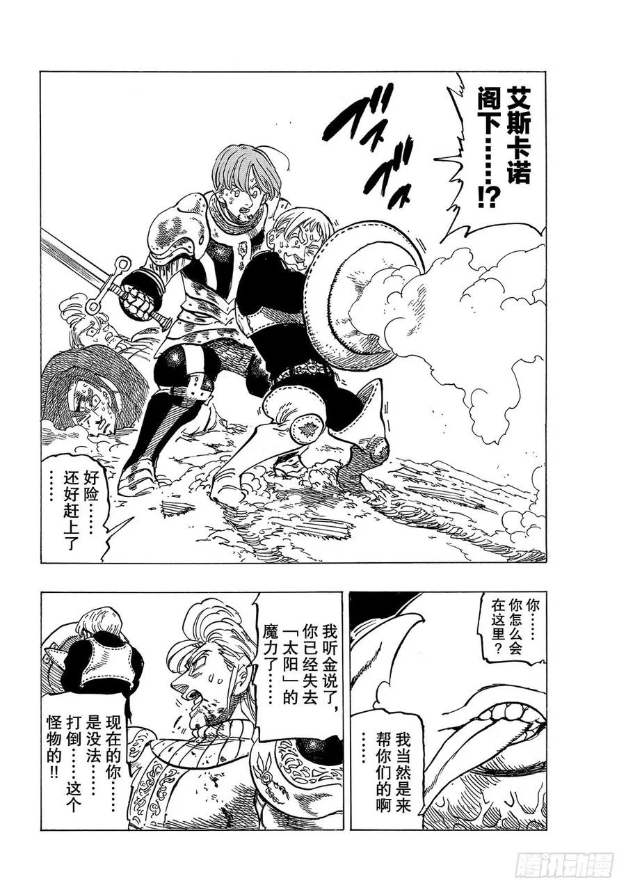 第316话 受主之恩的因杜拉 第19页
