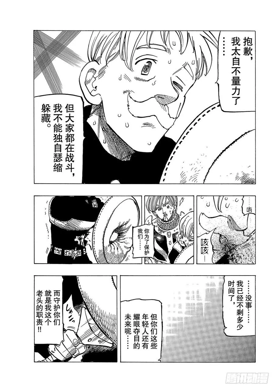 第316话 受主之恩的因杜拉 第20页