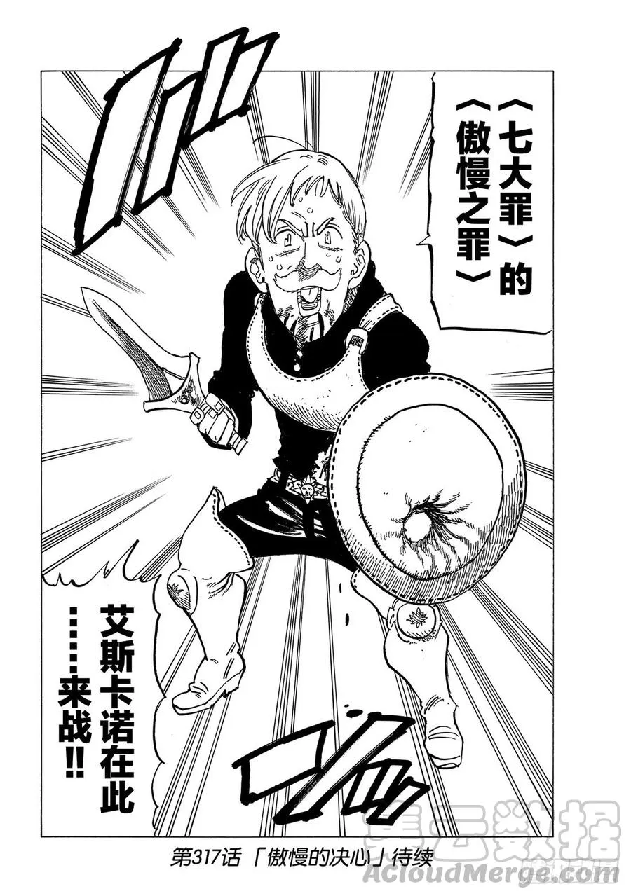 第316话 受主之恩的因杜拉 第21页