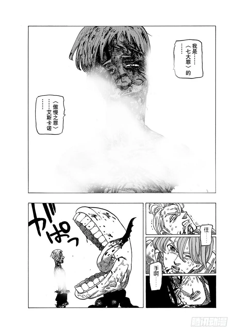 第317话 傲慢的决心 第10页