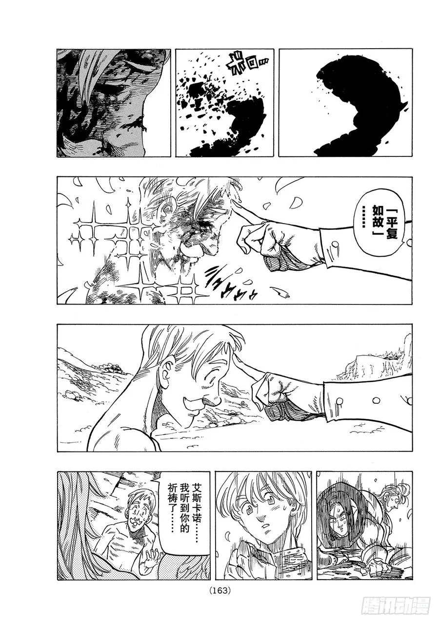 第317话 傲慢的决心 第12页