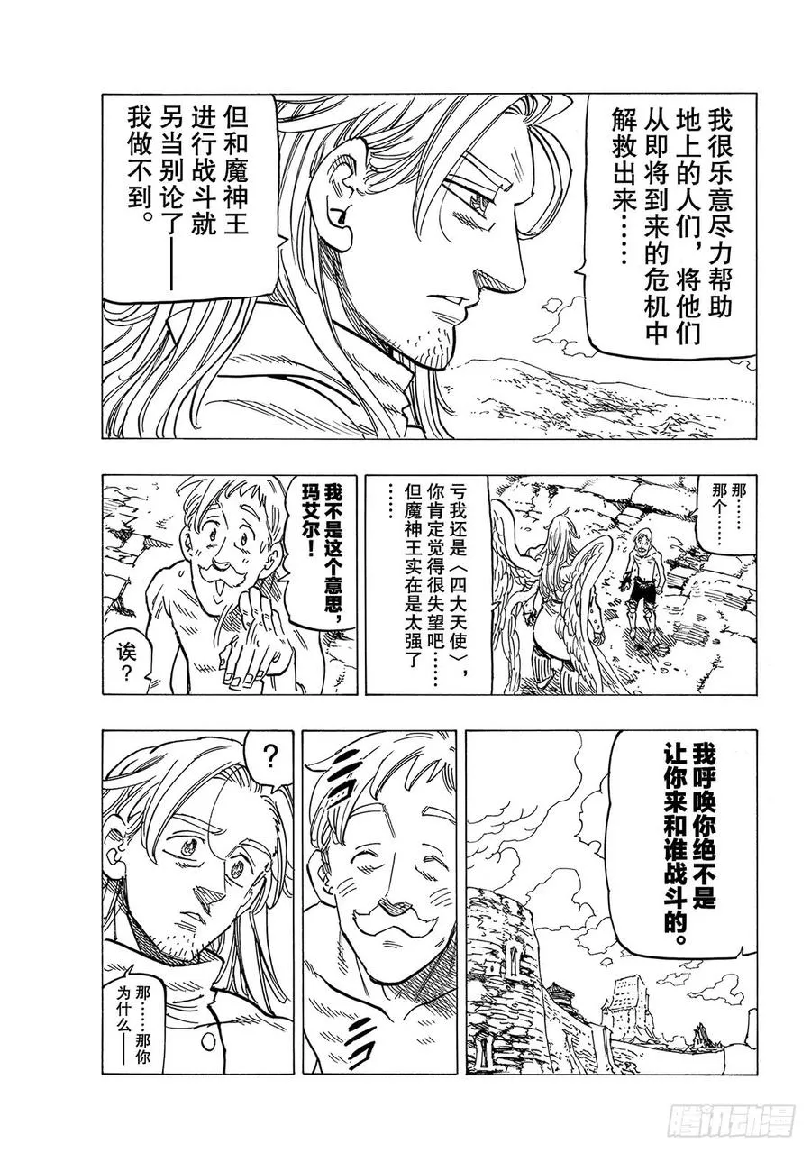 第317话 傲慢的决心 第14页