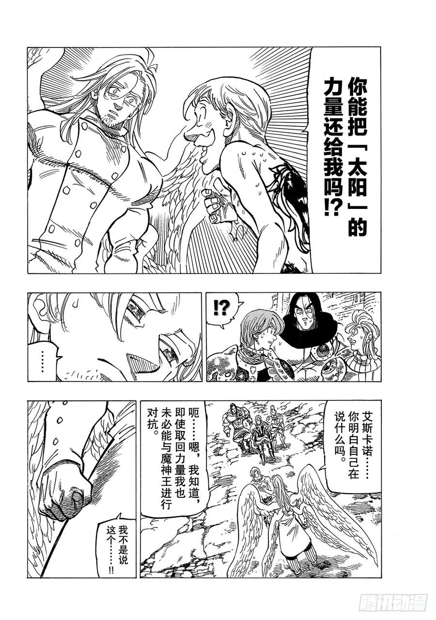 第317话 傲慢的决心 第15页