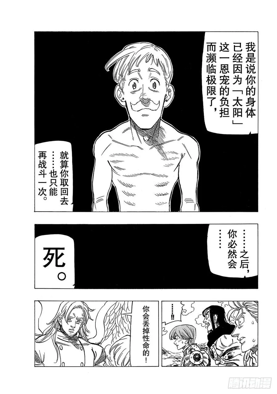 第317话 傲慢的决心 第16页