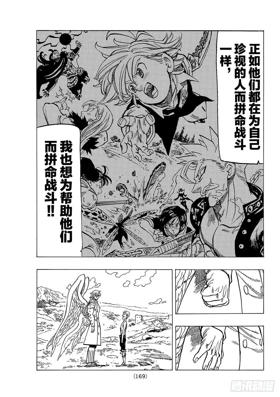 第317话 傲慢的决心 第18页