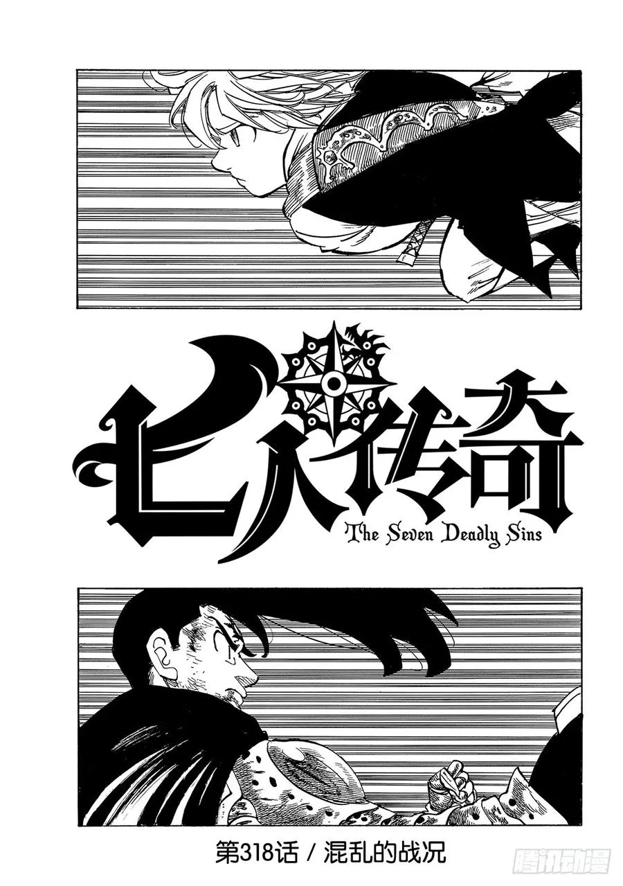 第318话 混乱的战况 第2页